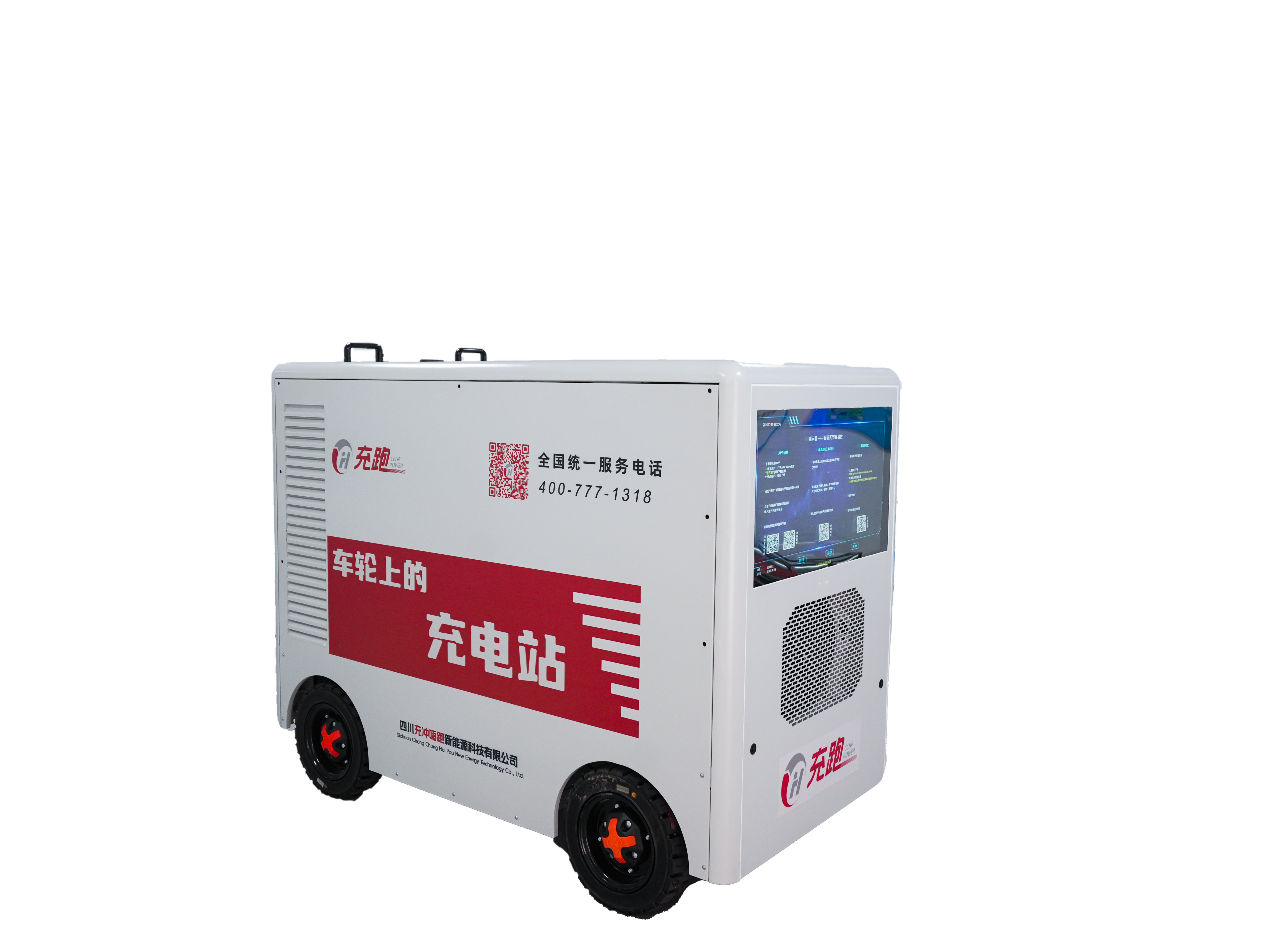 Mobile Charging Robot — view 3